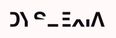 The font that shows you how it feels to have dyslexia